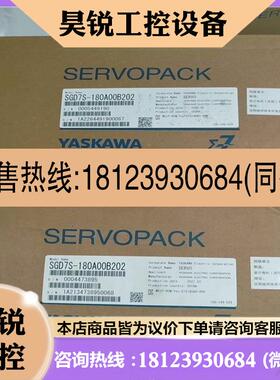 议价:安川SGD7S-180A00B202伺服驱动器