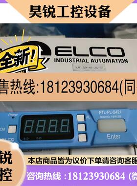 议价:瑞士ELCO PTL-PL-S421 PTL电子标签拍前先