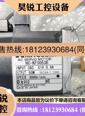 议价:三菱伺服电机HC-KFS053B,库存现货,带包装。