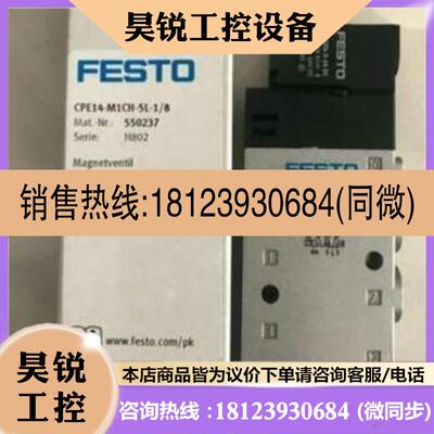 议价:费斯托 FESTO  电磁阀 CPE14-M1CH-5L-18 550237 现货