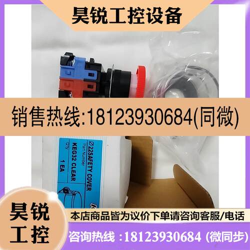 议价:原装韩国建兴KOINO急停按钮KH-2201ER KEG32 CLEAR拍前先