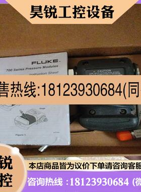 议价:溢价~KLUKE压力模块 700 Series