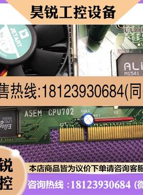 议价:半导体设备ASEM CPU702主板