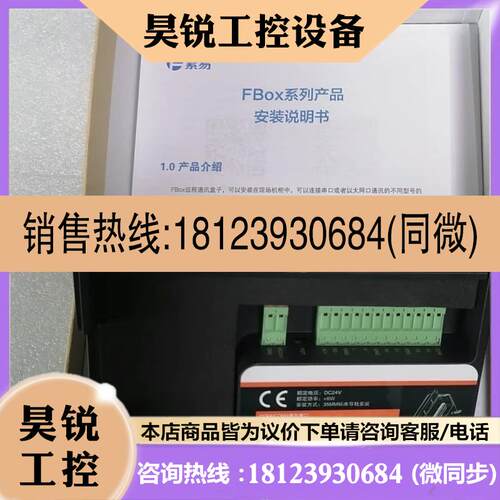 议价:繁易 物联网盒子 FBOX-WIFI  FBox-4G 物联网网关