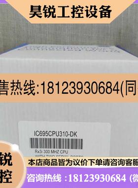 议价:IC695CPU320 IC695ACC402 IC695CPE310   原装