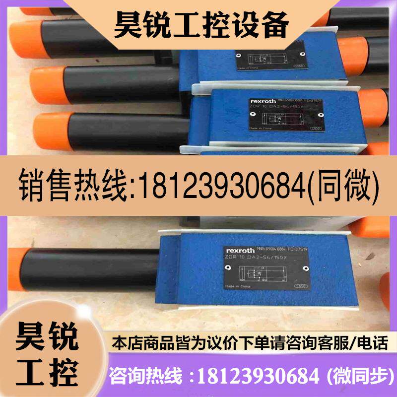 议价:R900410884 ZDR10DA2-54150Y力士乐拍前