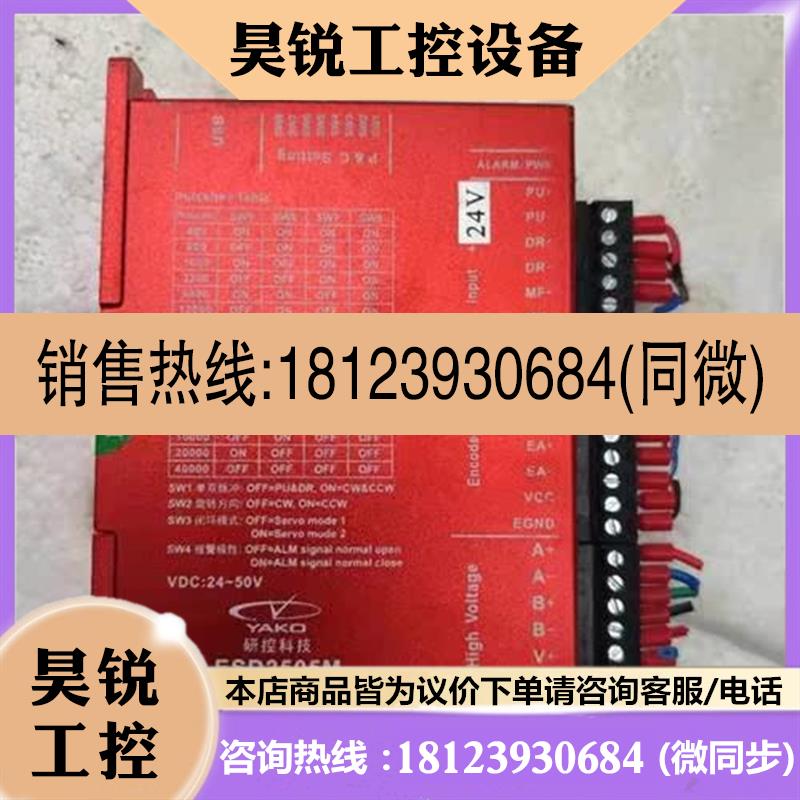 议价:拍前:YK260EC86E1+ESD2505M 研控科技57闭环步进电机驱动器