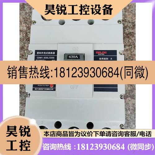 议价:德力西断路器CDM1一630L  见图 3p630A