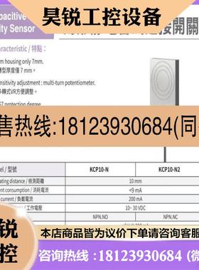议价:品RIKO力科薄形电容式接近开关 KCP10-N KCP10-N2