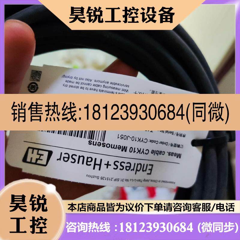 议价:E+H恩德豪斯PH电极防爆电缆连接线CYK10-J051代替CYK10-G05