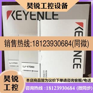 V7001 3D测量 基恩士LJ V7060K 议价 V7060 V7001P V7000