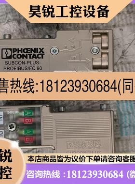 议价:SUBCON-PLUS-PROFBUS/FC 90