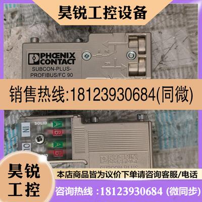 议价:SUBCON-PLUS-PROFBUS/FC 90