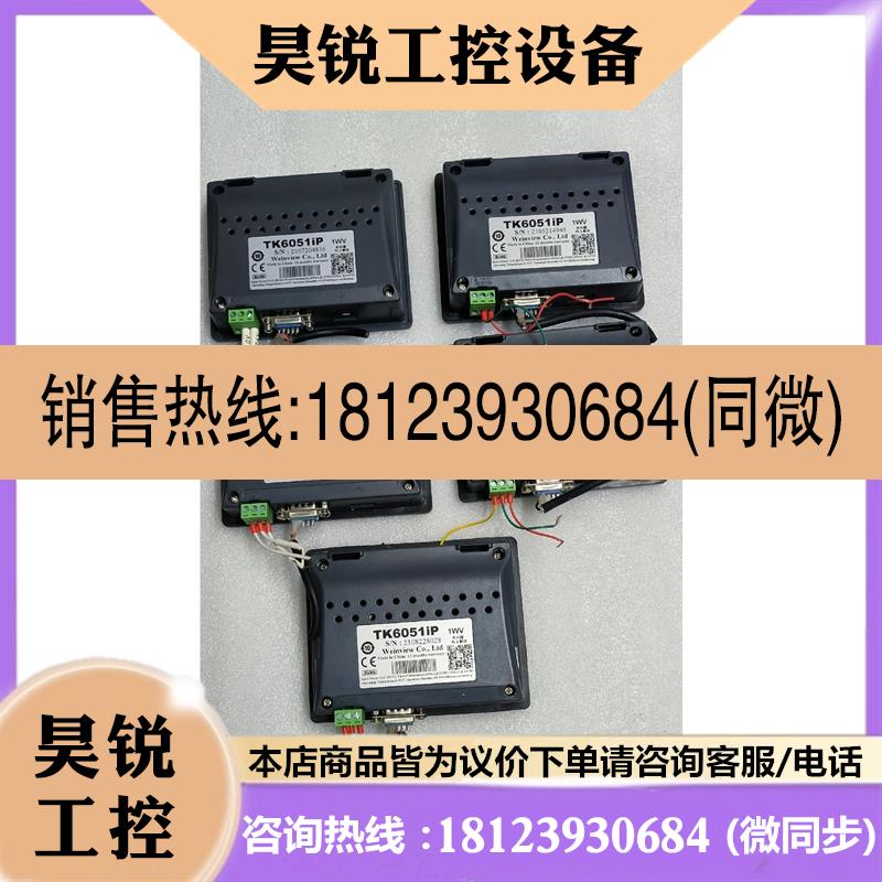 议价:威纶触摸屏TK6051iP,   正常使用   现货  有一