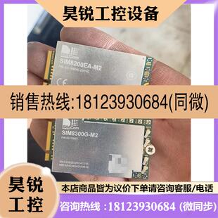 M2通信模块5G 4个天线 SIM8200EA 议价