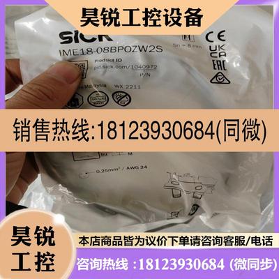 议价:西克1040972 IME18-08BPOZW2S 西克SI