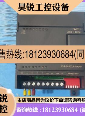 议价:231-0HF22-0XA0 EM231 AI8X12B
