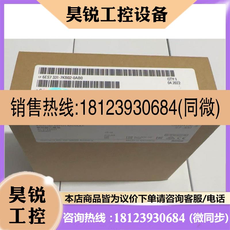 议价:6ES7331-7KB02-0AB0 6ES7 331-7