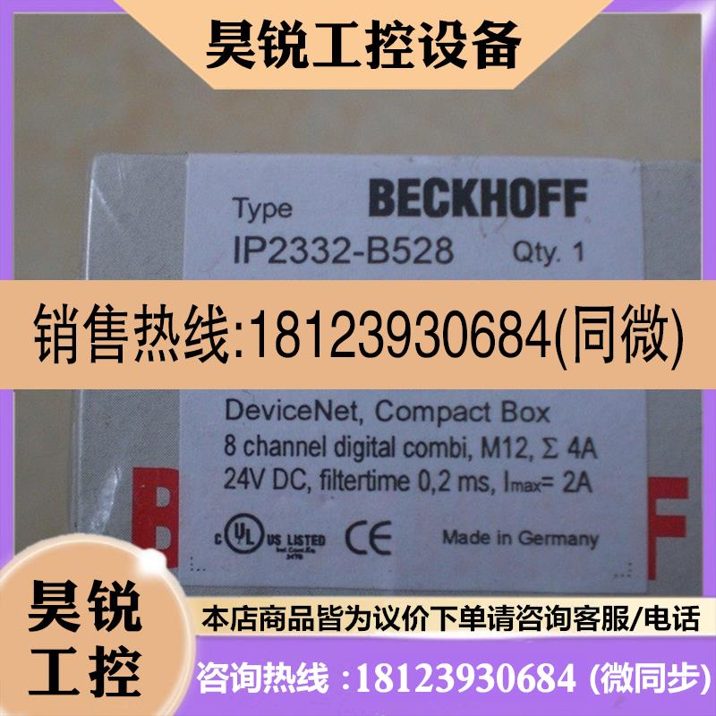 议价:IP2332-B528 IE2311