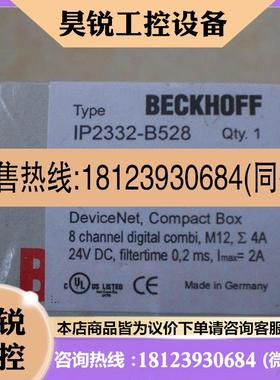 议价:IP2332-B528 IE2311