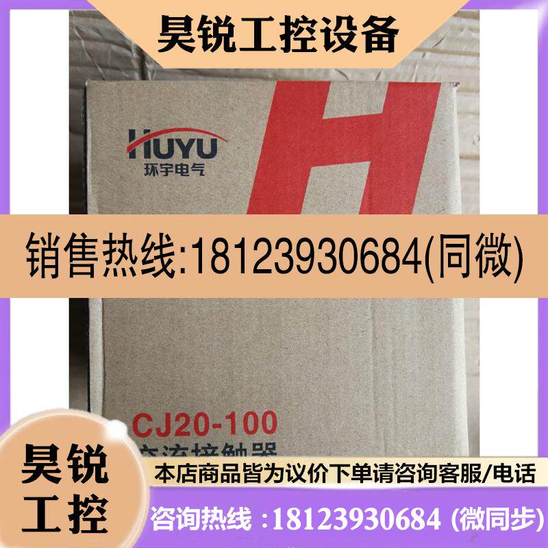 议价:环宇CJ20-100A交流接触器,,