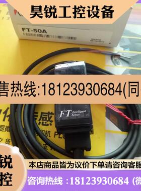 议价:原装KEYENCE基恩士温度传感器FT-50CAFT-50A, FT-50 现货