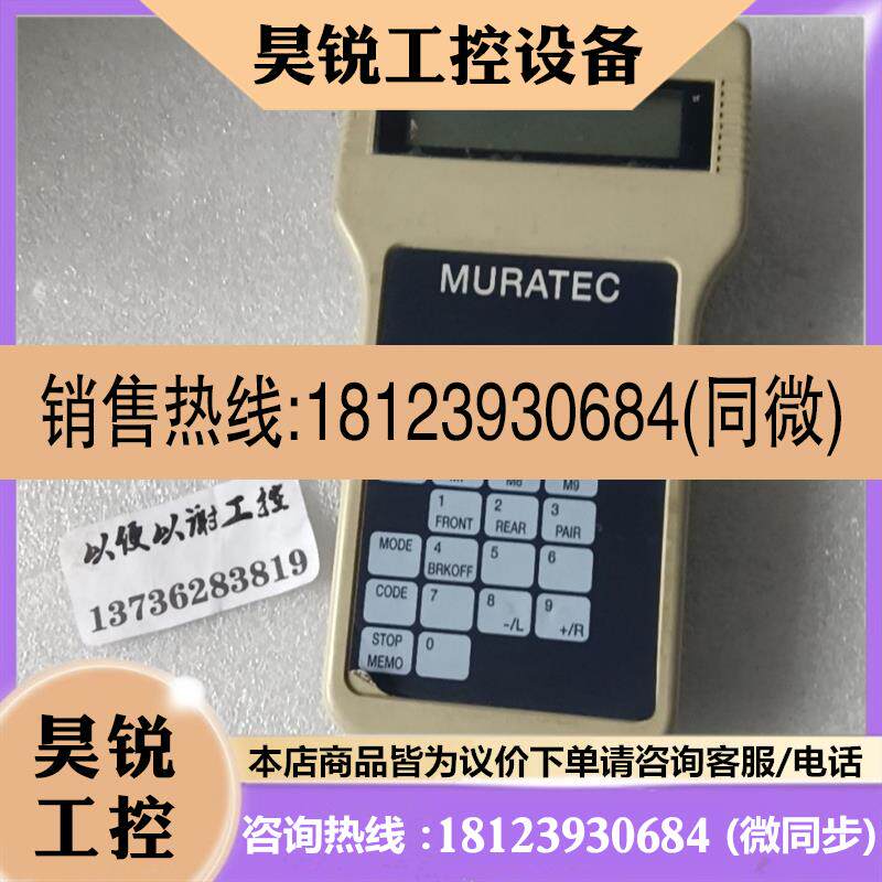 议价:MURATEC   HT-2CT-M01手操器