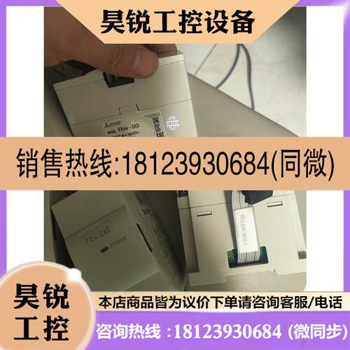 议价:国产模拟量模FX2N2AD橙色挺好有需要联系数量有20