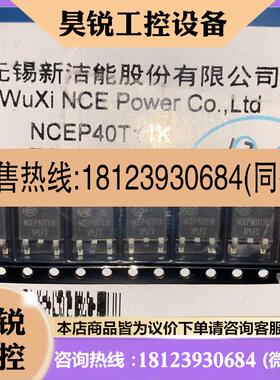 议价:NCEP40T11K  110A40V 新洁能品牌