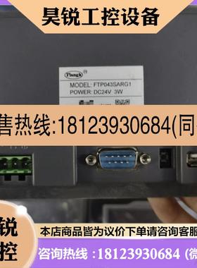 议价:弗朗科触摸屏FLK043W01RPGA,FTP043SPRG