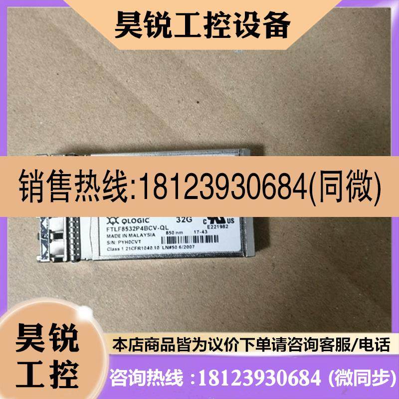 议价:QLogic FTLF8532P4BCV-QL