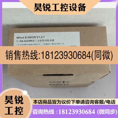 议价:/NPort 5130/CN V1.2.1,商品