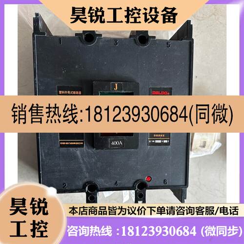 议价:德力西塑料断路器DZ20J-400/32002.400A库里