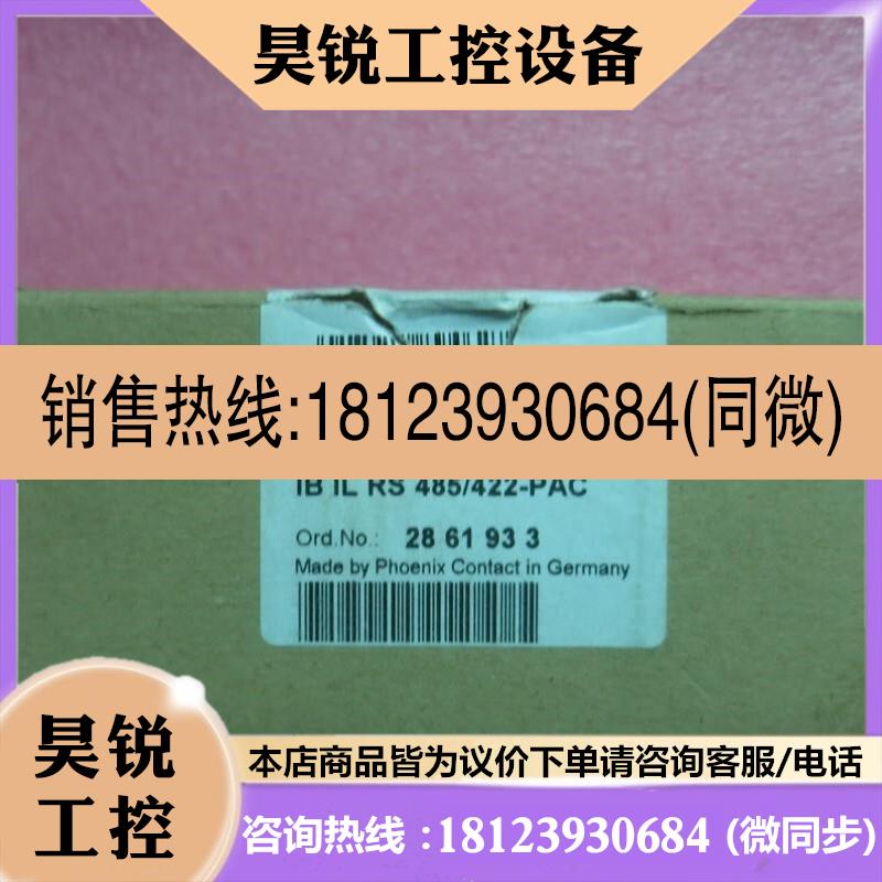 议价:菲尼克斯 IB IL RS 485/422-PAC 2861933