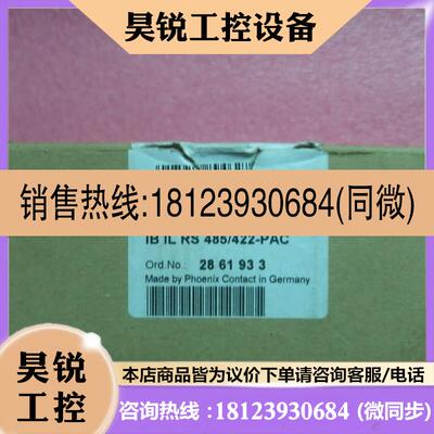 议价:菲尼克斯 IB IL RS 485/422-PAC 2861933