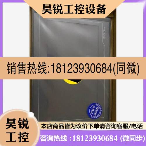 议价:昆仑通泰触摸屏TPC1021ET1021EI1031