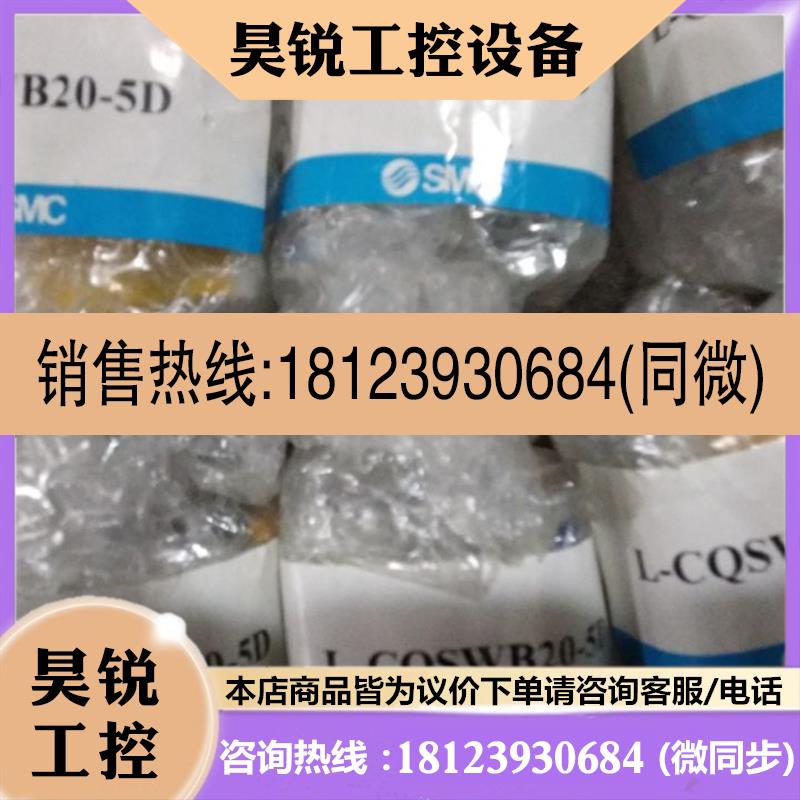 议价:SMC 原装正品 LCQ2KB1210+10DXC10   LCQSWB205D