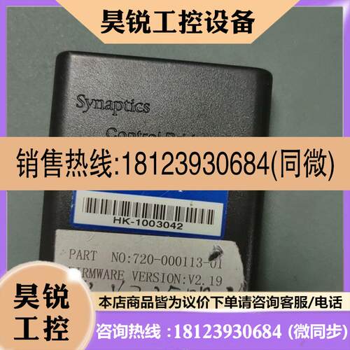 议价:新思 Synaptics HK-1003042
