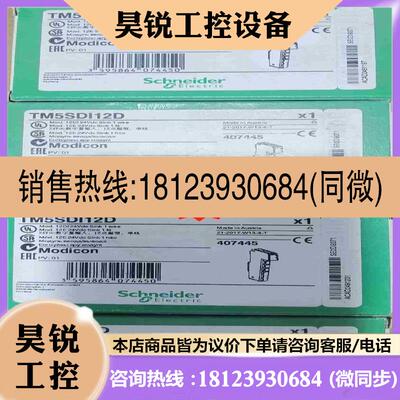 议价:施耐德TM5数字量输入模块 TM5SDI12D拍前