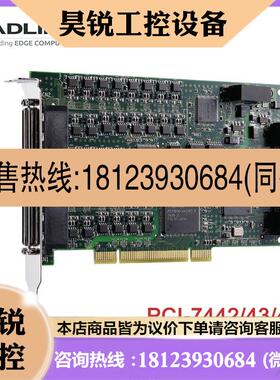 议价:凌华PCI采集卡高密度64/128通道隔离数字I/O卡PCI-7442/744