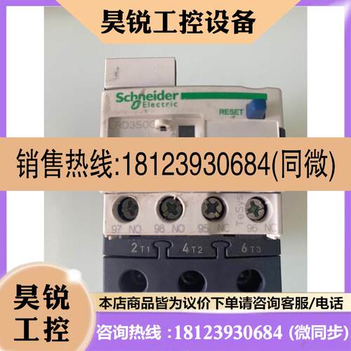 议价:施耐德热过载继电器LRD350C 37~50A,剩余1件