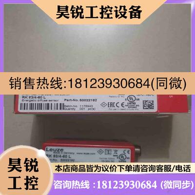 议价:RK934-60L 50022192 LEUZE劳易测 全拍前