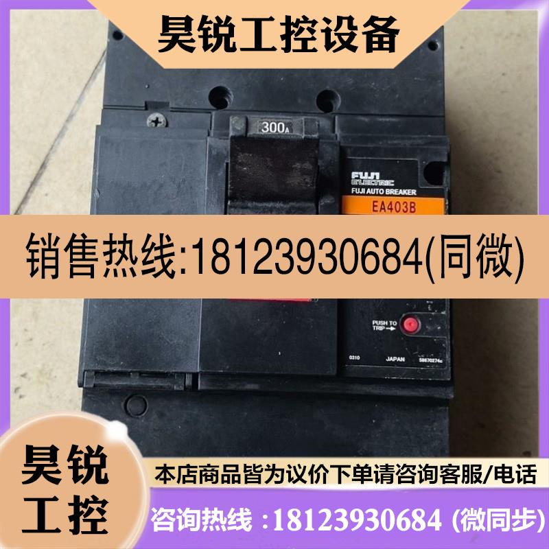 议价:富士塑壳断路器EA403B,3P 300A,,如拍前