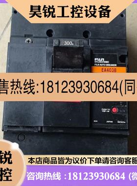 议价:富士塑壳断路器EA403B,3P 300A,,如拍前
