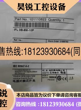 议价:IFL 3B-8M-10P  101110822施迈赛传感器原装正品现货