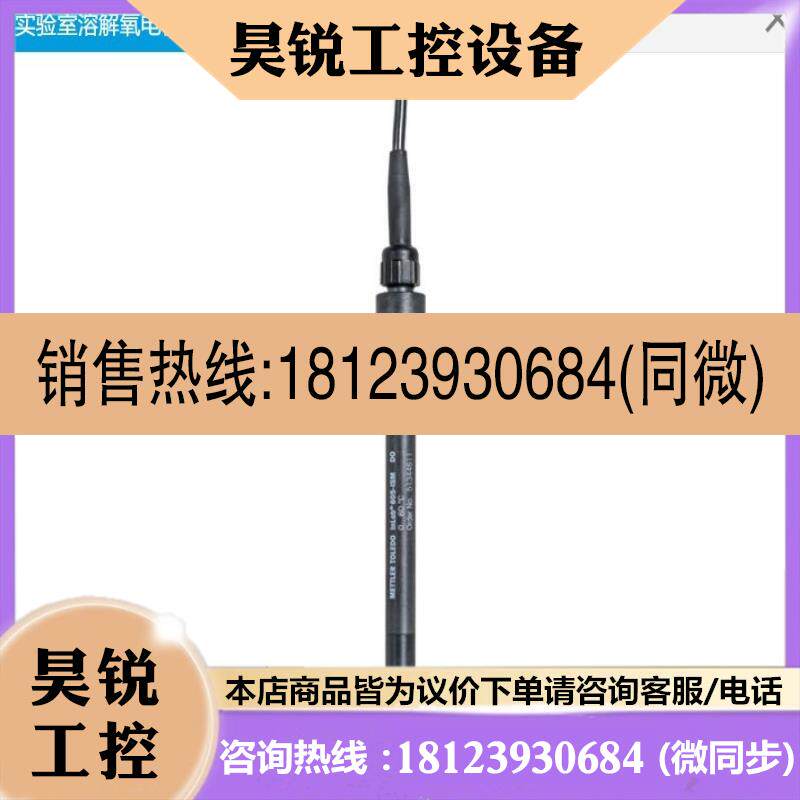 议价:实验室溶解氧电极   Inlab 605-ISM-2M