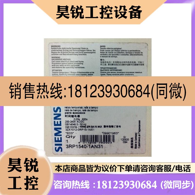 议价:原装正品时间继电器现货3RP1540-1AN31/1BN31/1AW31/1BJ31