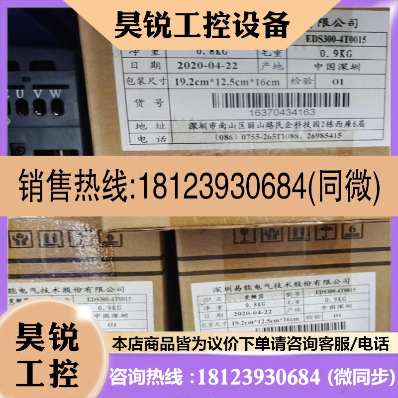 议价:易能变频器EDS300-4T0015N07N 品多型号全问客服