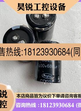 议价:江海/JD电解电容400V/680uF/CD294