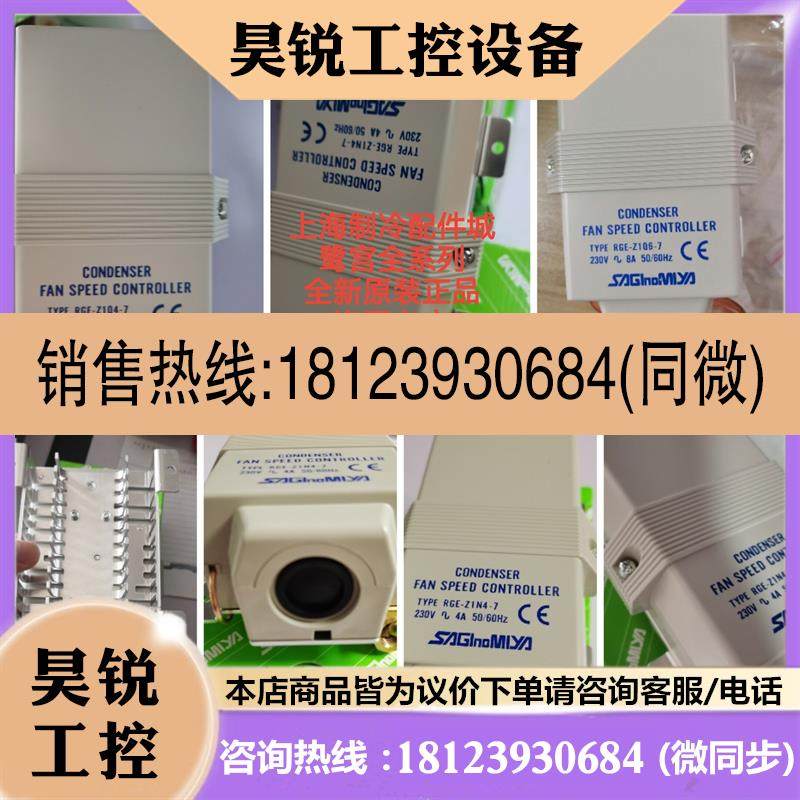 议价:Saginomiya鹭宫风扇调速器RGE-Z1Q4-7,RGE-X3R4-7,RGE-Z1